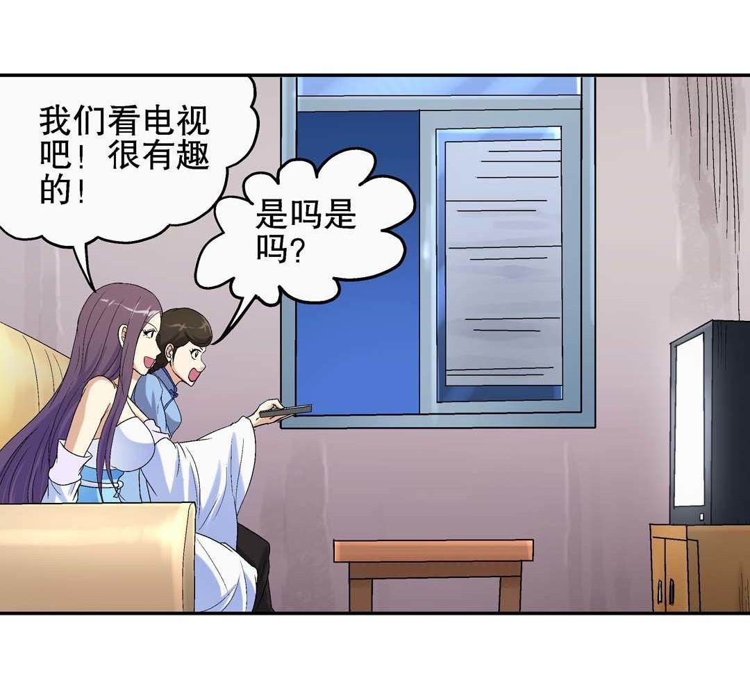 《控运师》第62话 重返人界 2 第26页