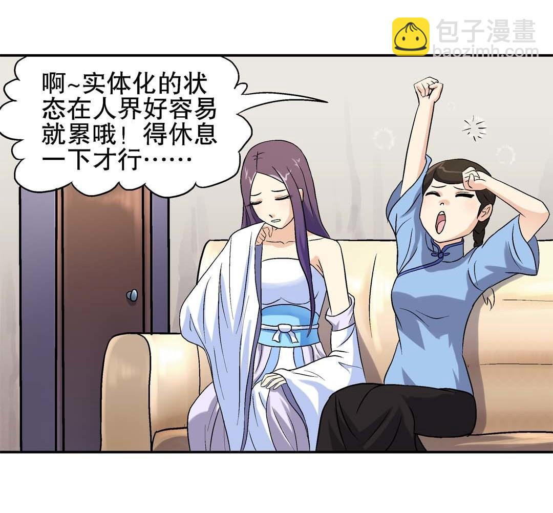 《控运师》第62话 重返人界 2 第33页