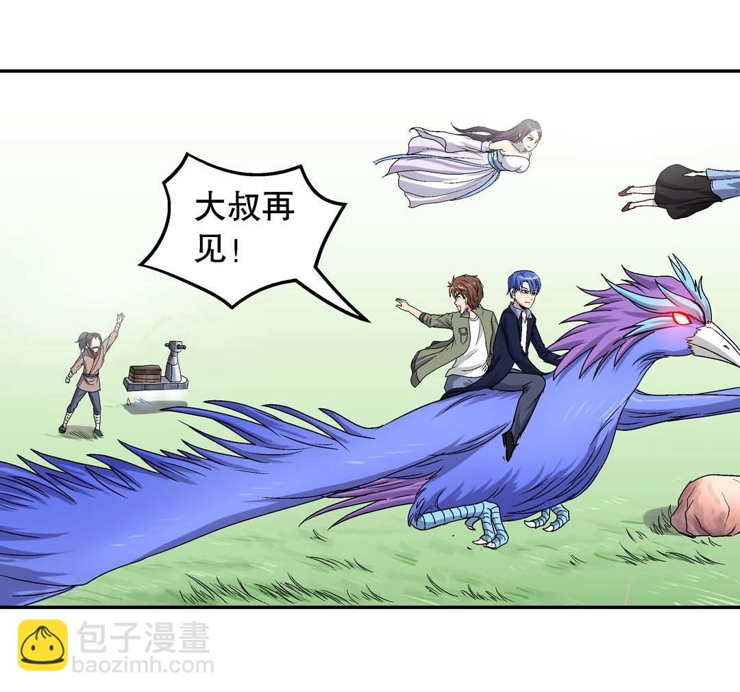 《控运师》第62话 重返人界 2 第5页