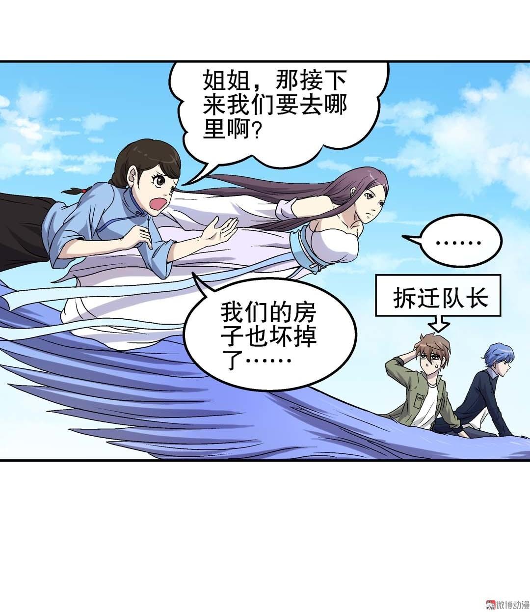 《控运师》第62话 重返人界 2 第6页