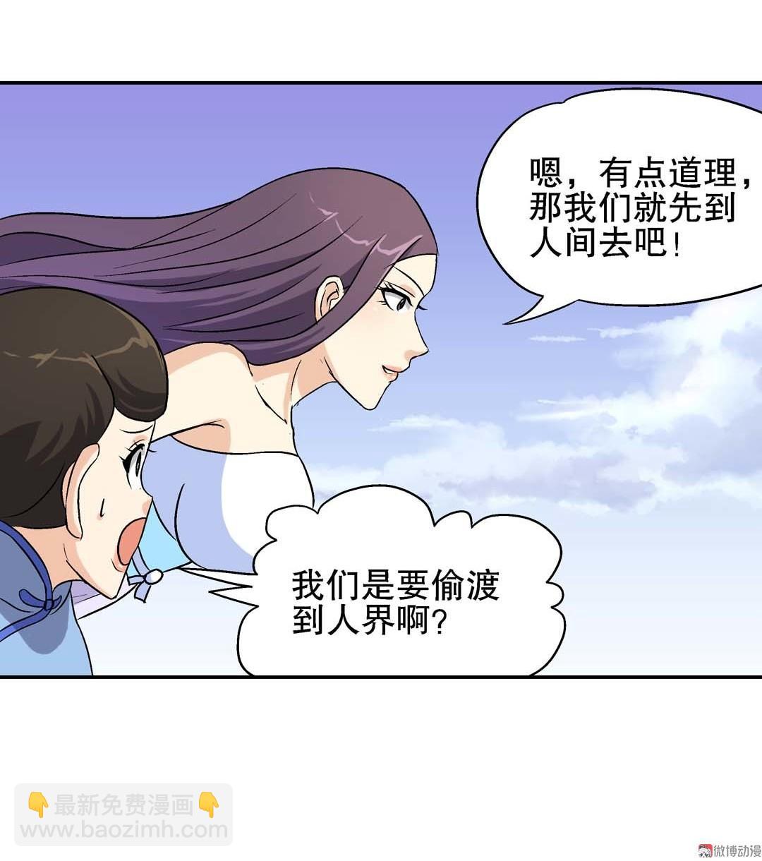 《控运师》第62话 重返人界 2 第9页