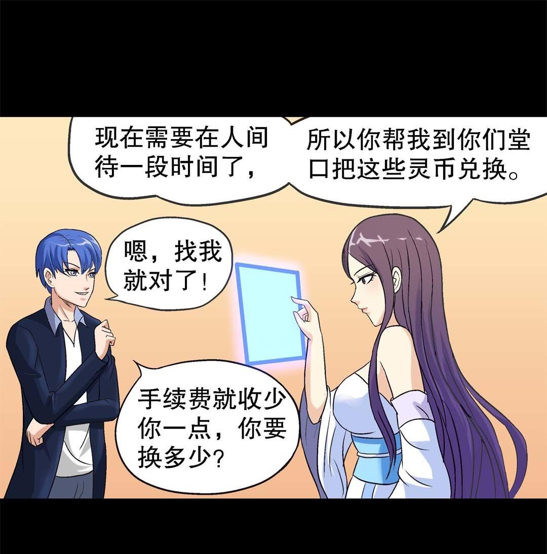 《控运师》第64话 富婆 第13页
