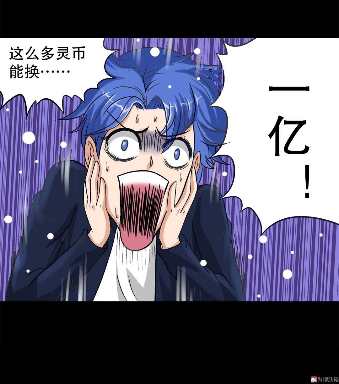 《控运师》第64话 富婆 第15页