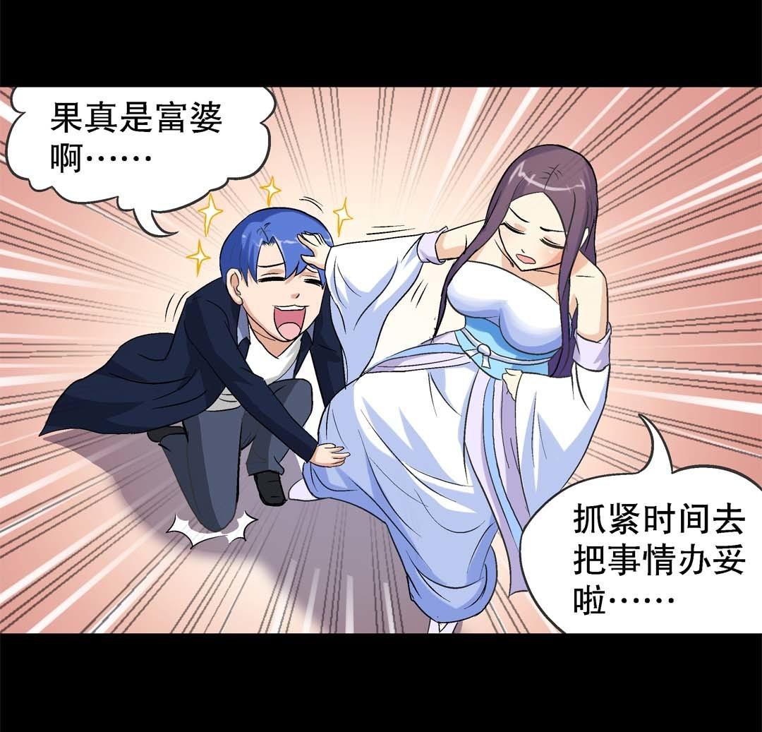 《控运师》第64话 富婆 第16页
