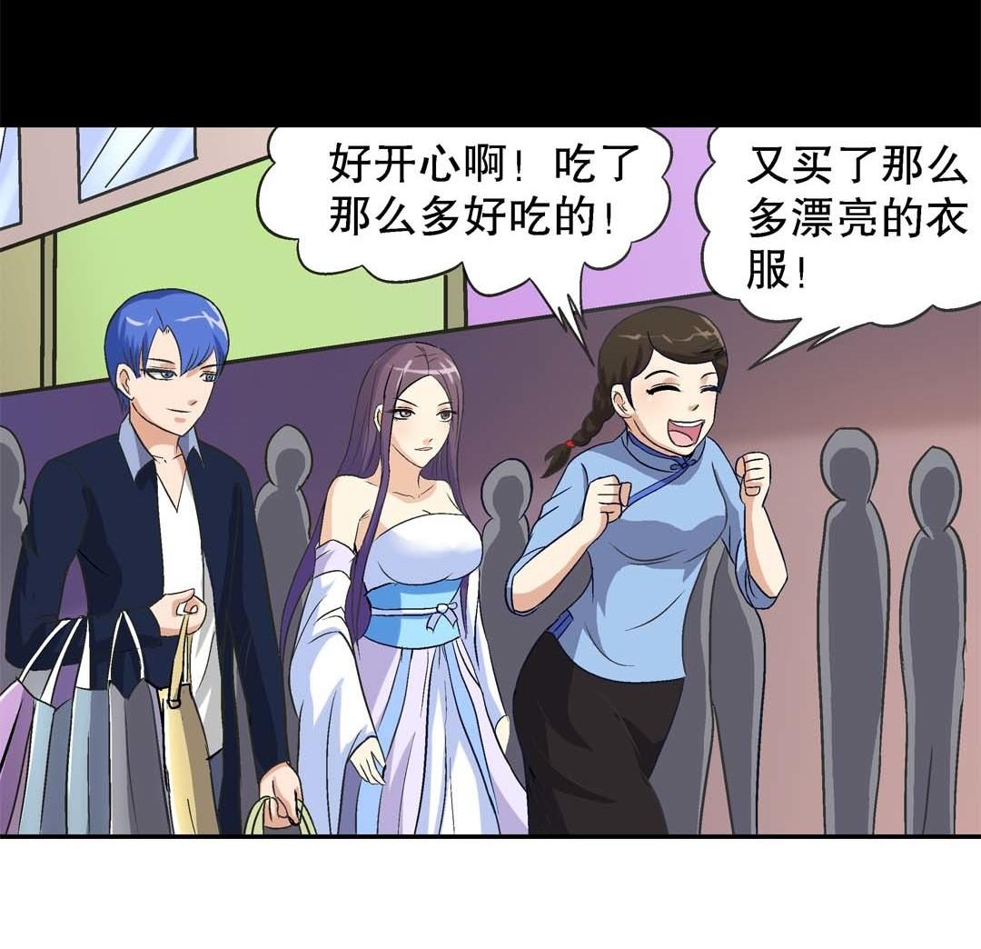 《控运师》第64话 富婆 第17页