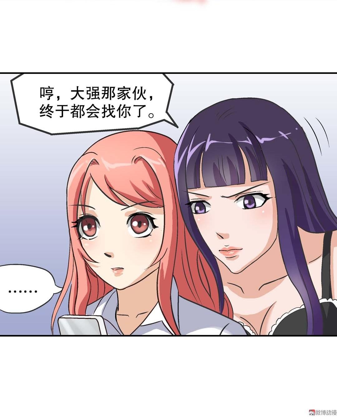 《控运师》第64话 富婆 第27页