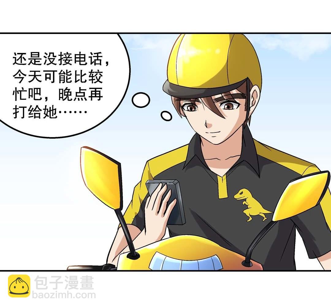 《控运师》第64话 富婆 第2页