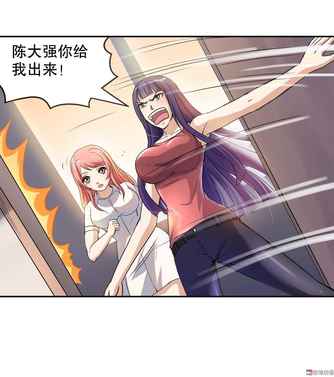 《控运师》第64话 富婆 第33页