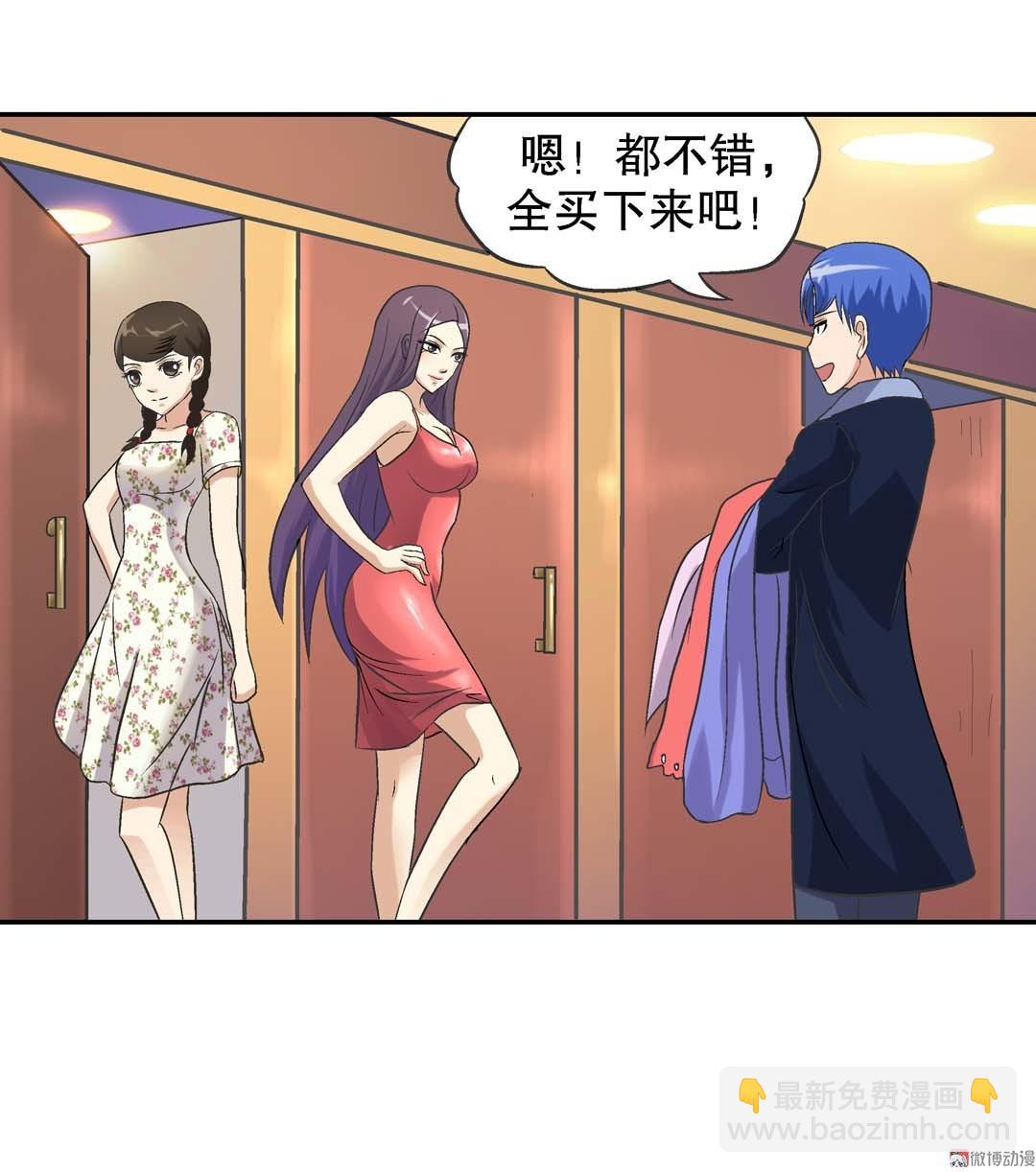 《控运师》第64话 富婆 第9页