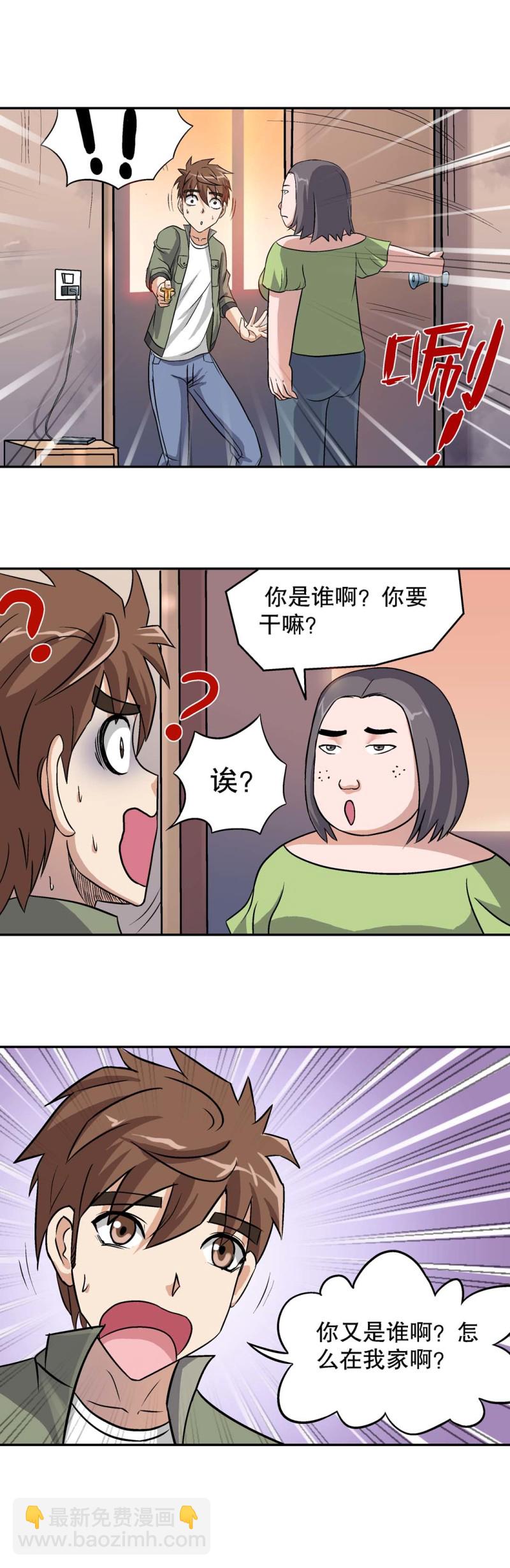 《控运师》第65话我被搬家了？ 第11页
