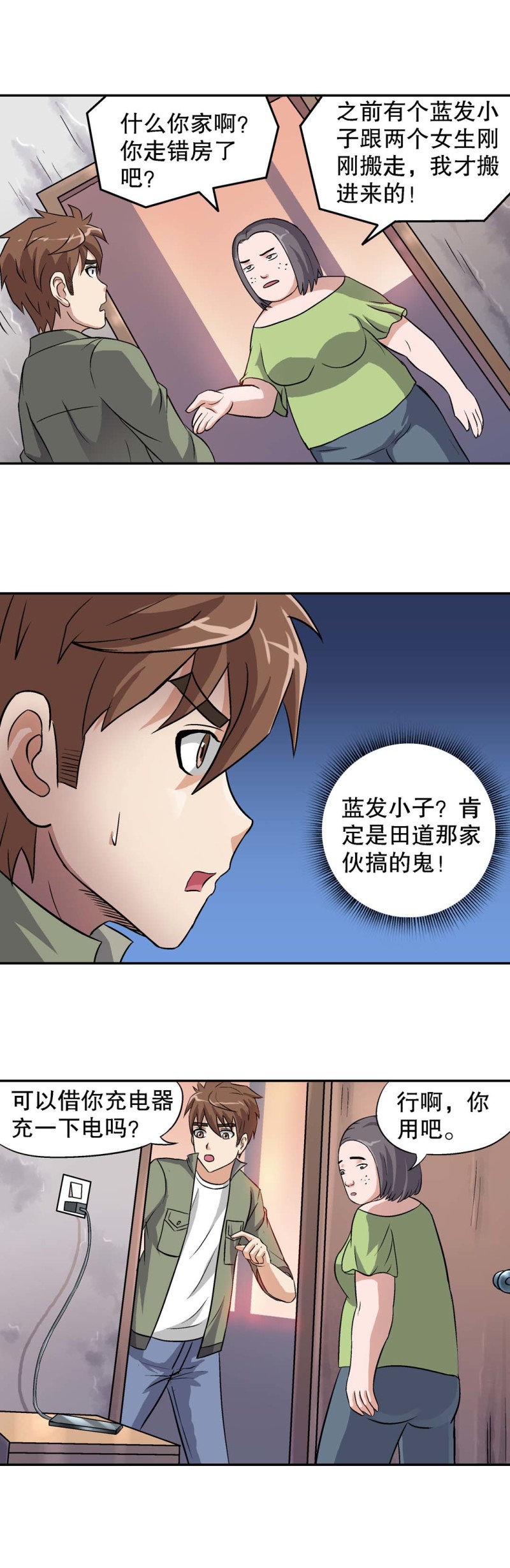 《控运师》第65话我被搬家了？ 第12页