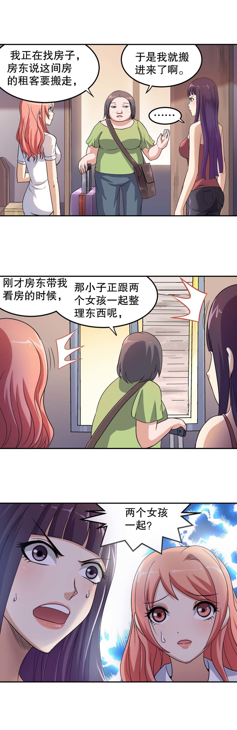 《控运师》第65话我被搬家了？ 第2页