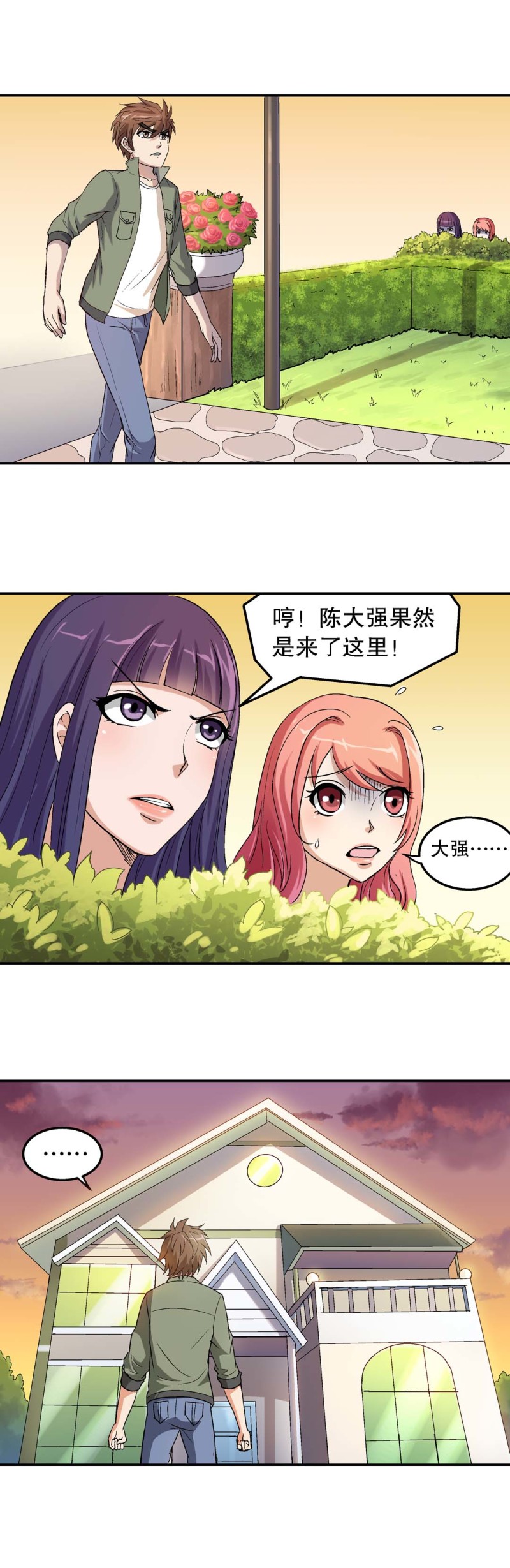 《控运师》第66话新家 第4页