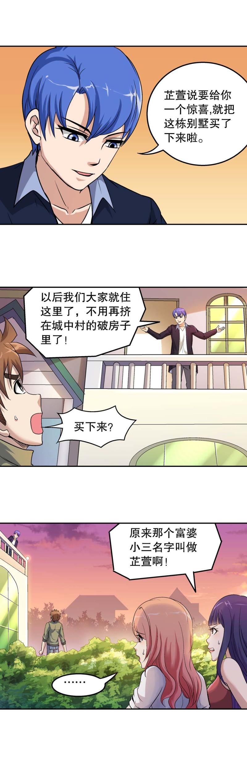 《控运师》第66话新家 第6页