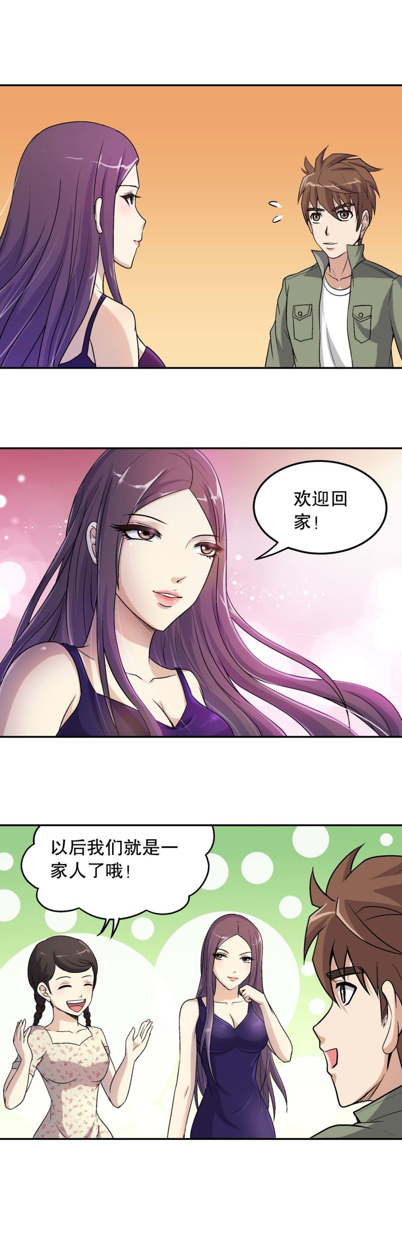 《控运师》第66话新家 第9页