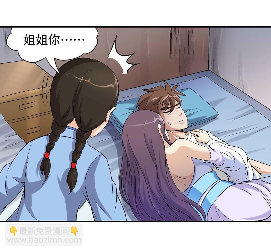 《控运师》第63话 同床共枕 第19页