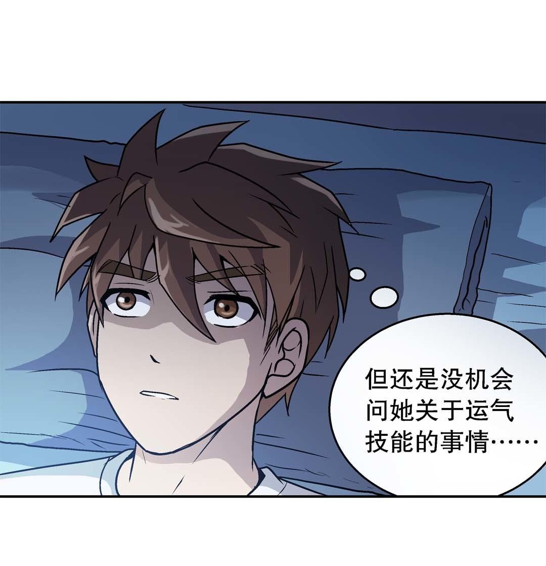 《控运师》第63话 同床共枕 第1页