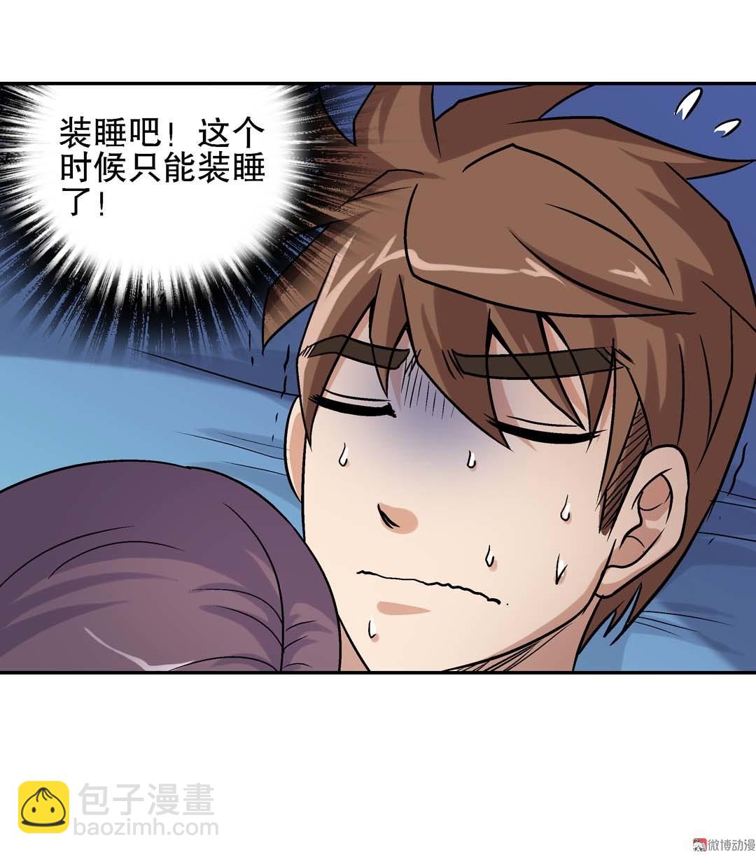 《控运师》第63话 同床共枕 第20页