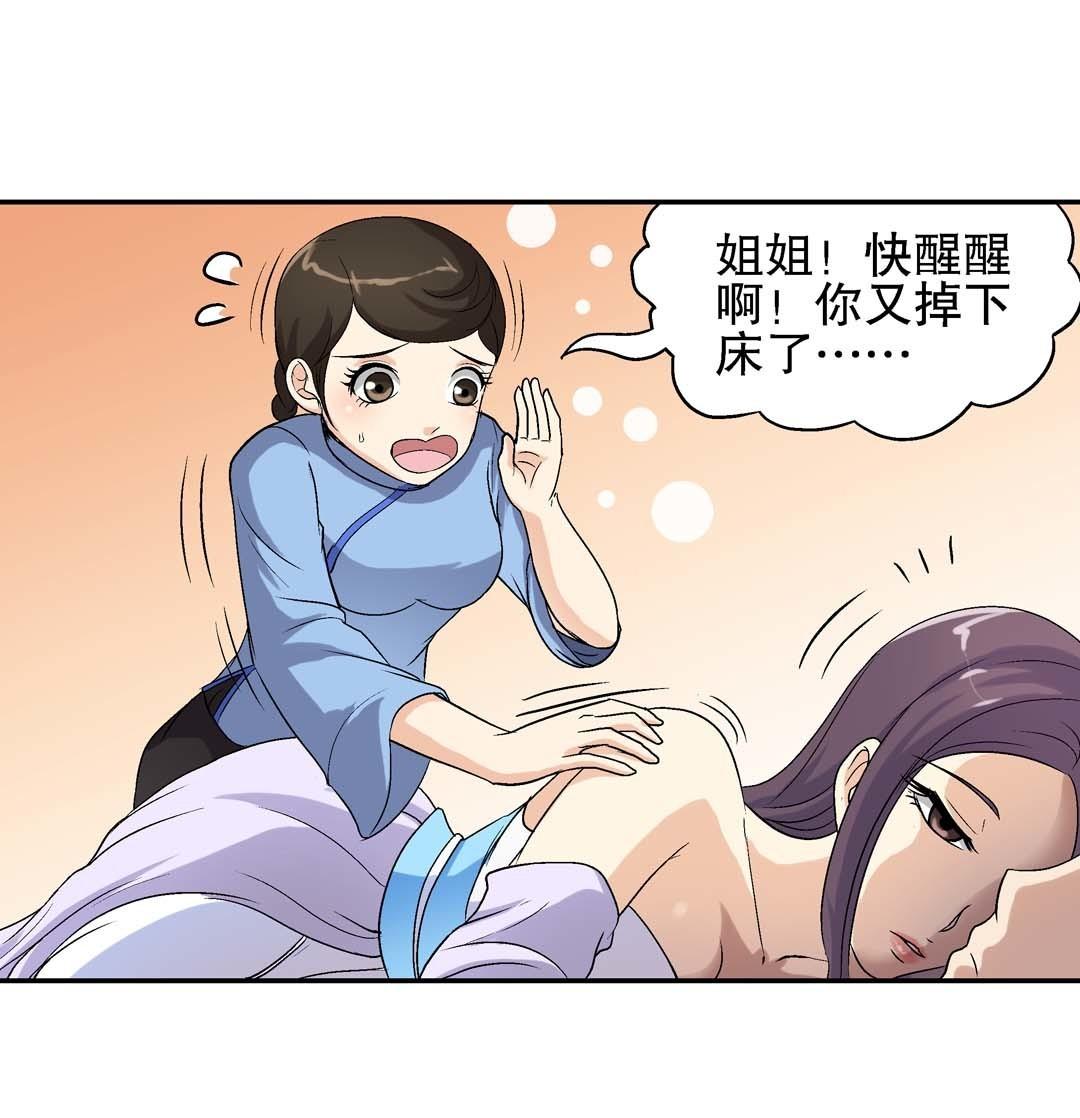 《控运师》第63话 同床共枕 第21页