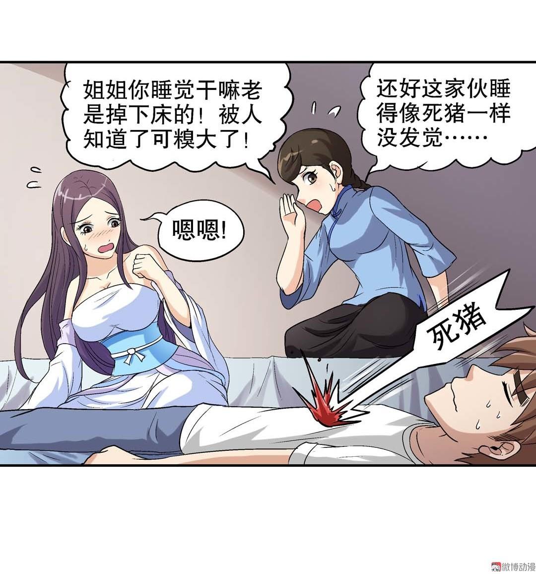 《控运师》第63话 同床共枕 第23页
