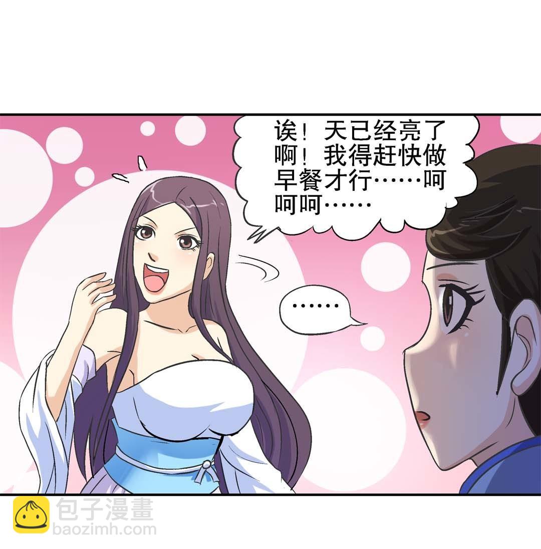 《控运师》第63话 同床共枕 第24页