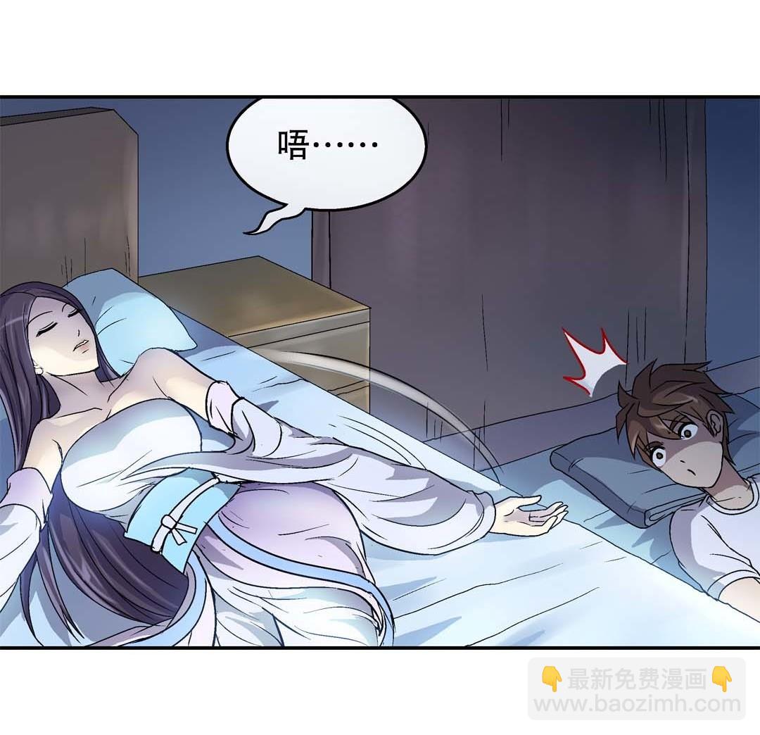 《控运师》第63话 同床共枕 第2页