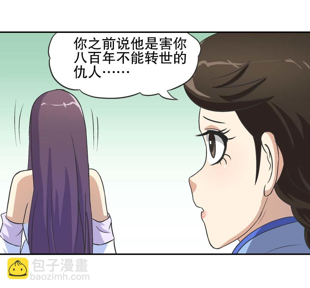 《控运师》第63话 同床共枕 第31页