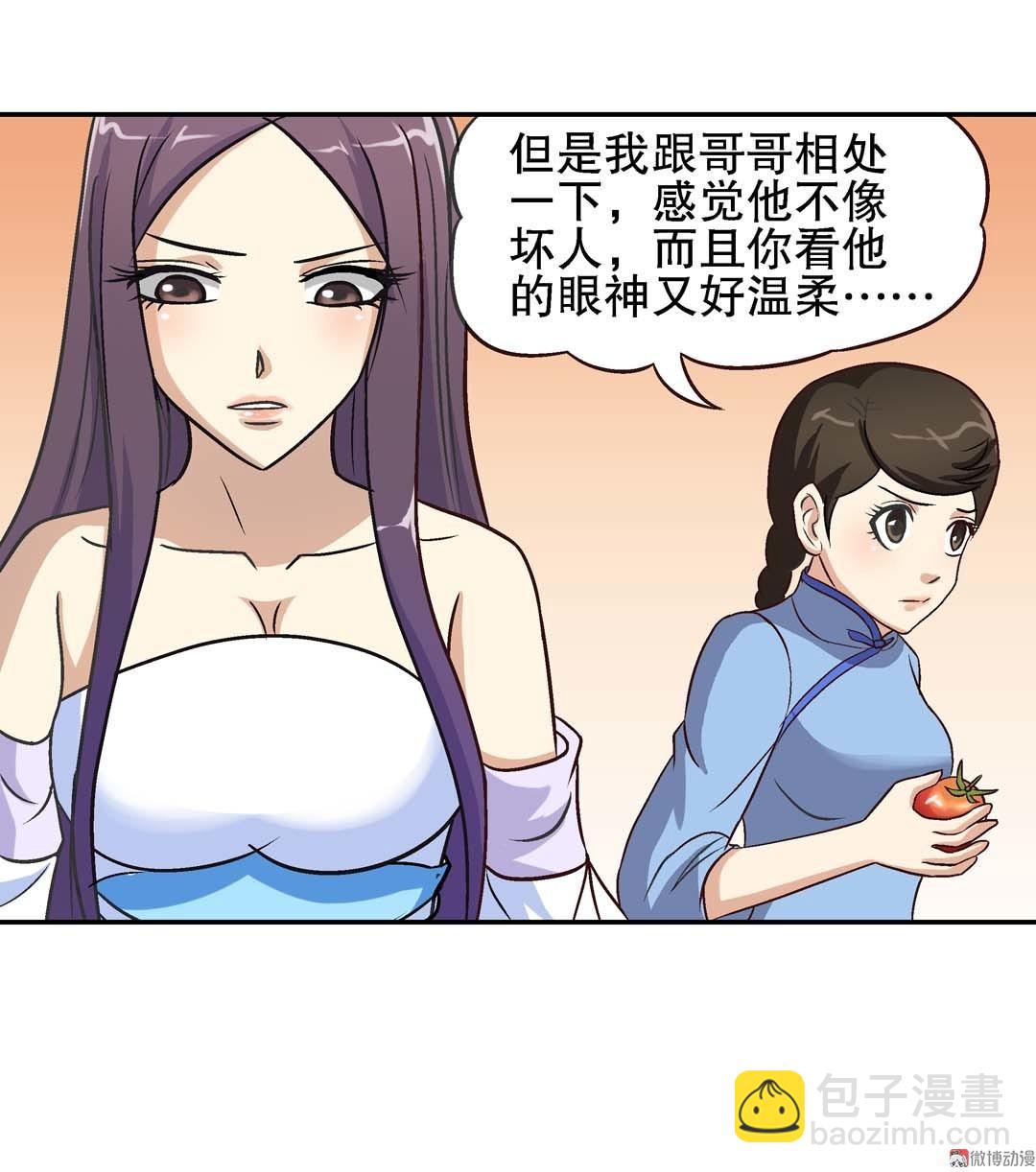 《控运师》第63话 同床共枕 第32页