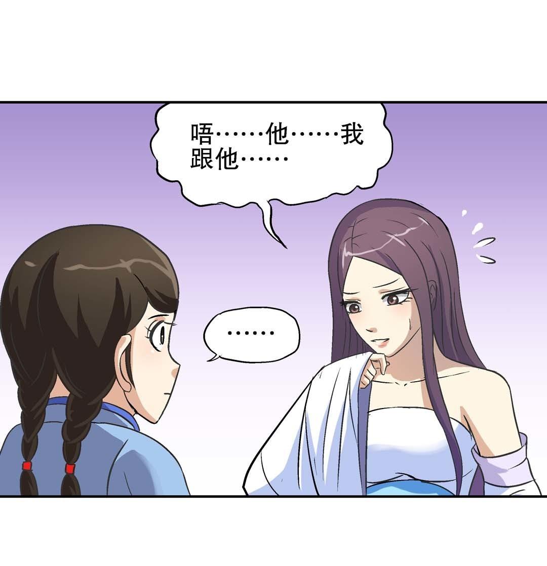 《控运师》第63话 同床共枕 第33页