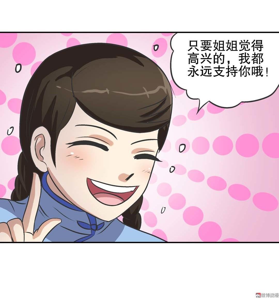 《控运师》第63话 同床共枕 第35页