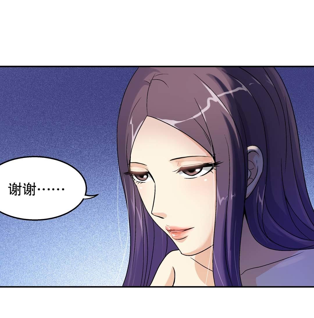 《控运师》第63话 同床共枕 第36页
