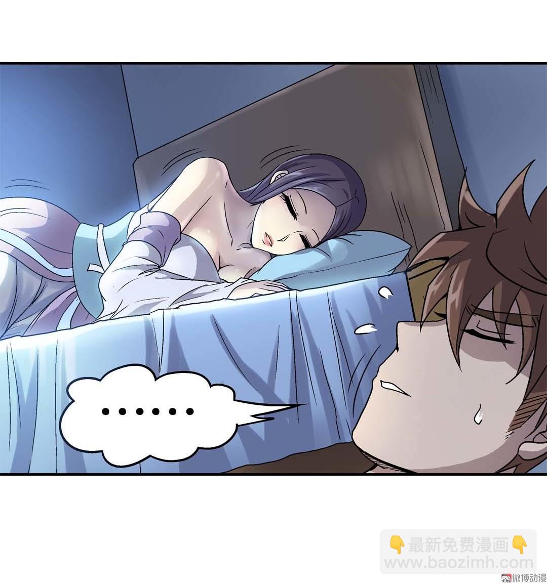 《控运师》第63话 同床共枕 第3页