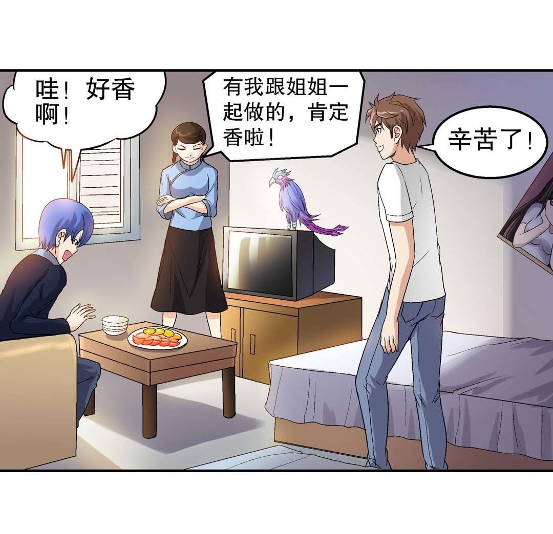 《控运师》第63话 同床共枕 第40页