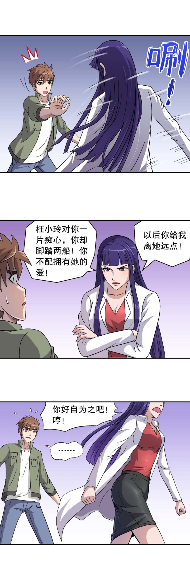 《控运师》第69话有口难辩 第10页