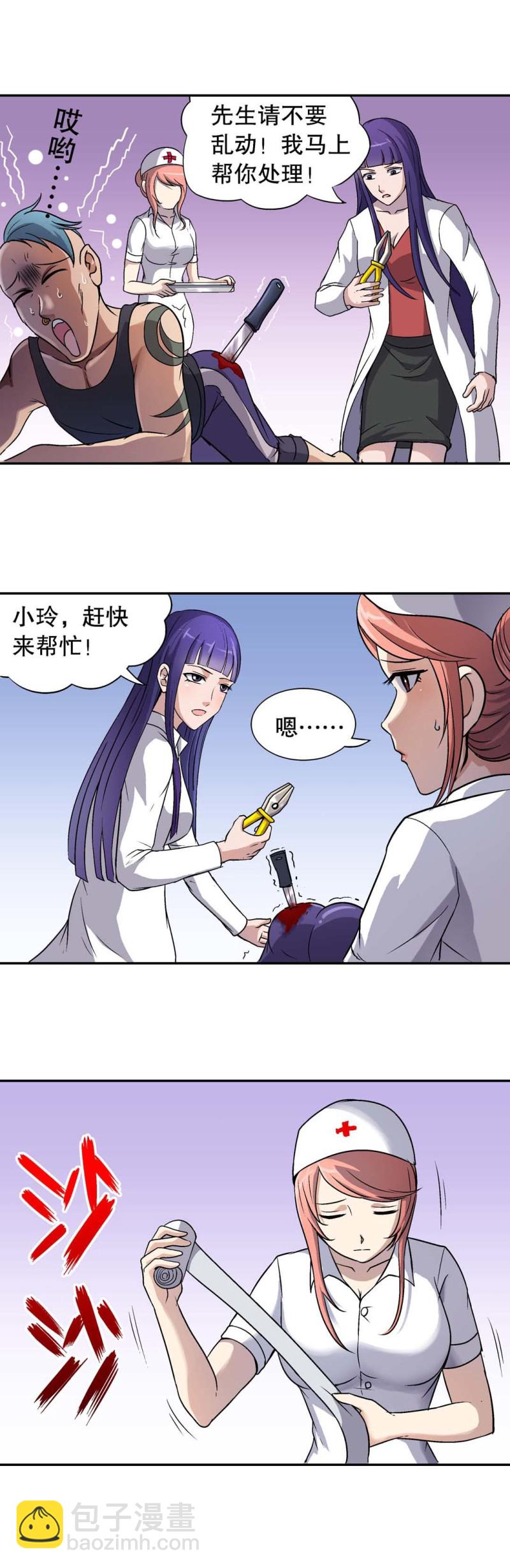 《控运师》第69话有口难辩 第2页