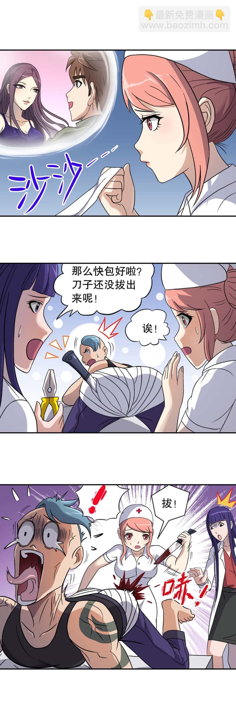 《控运师》第69话有口难辩 第3页