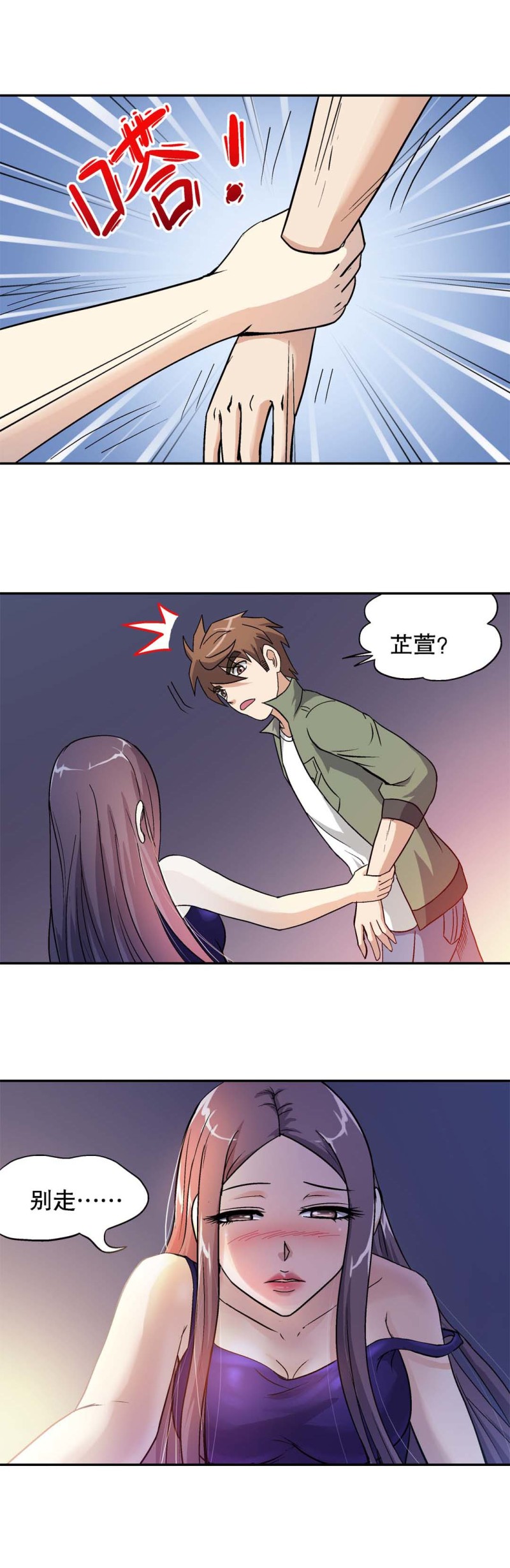 《控运师》第67话 三重攻势 第10页