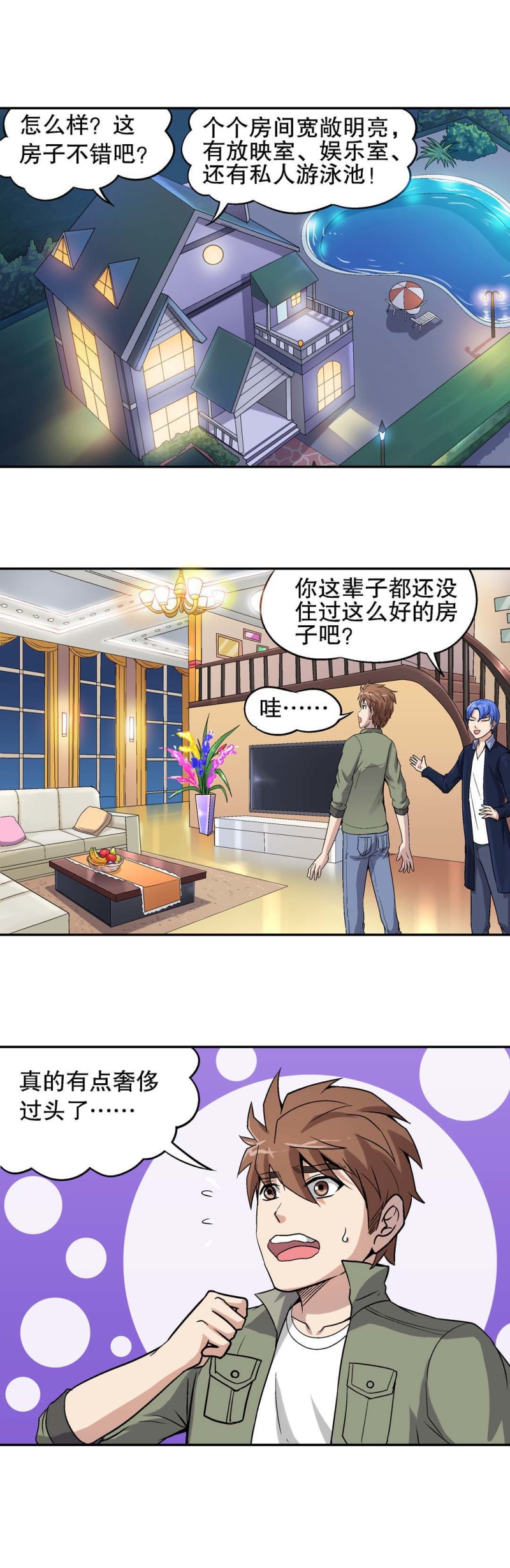 《控运师》第67话 三重攻势 第1页