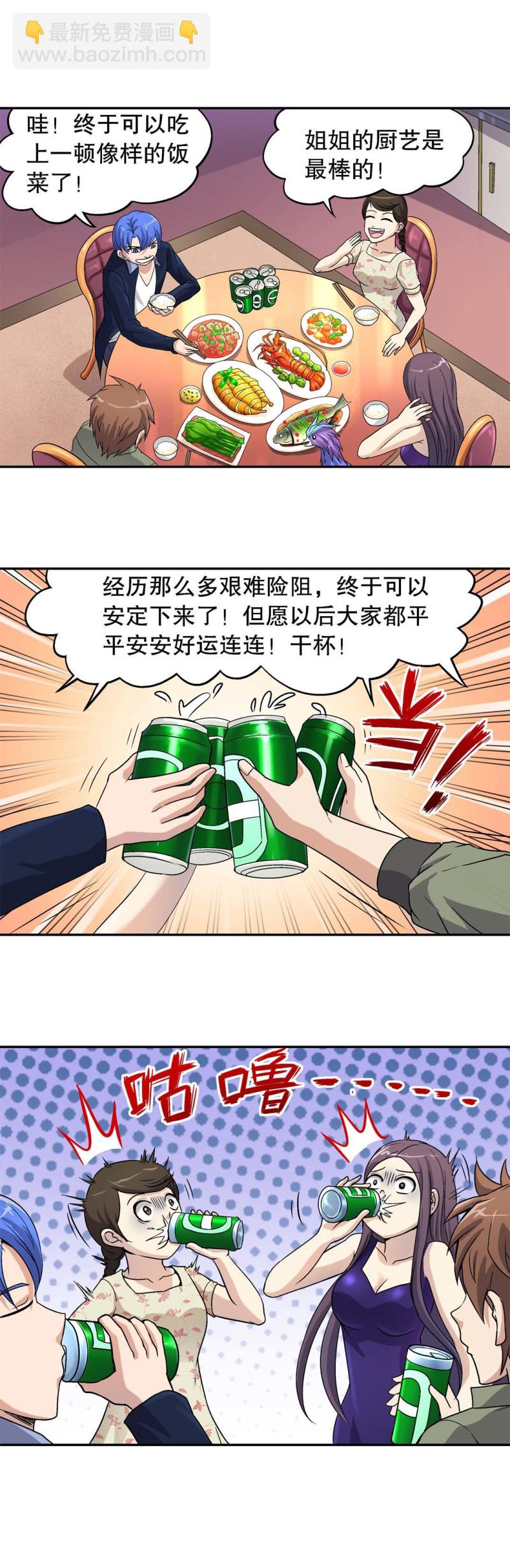 《控运师》第67话 三重攻势 第3页