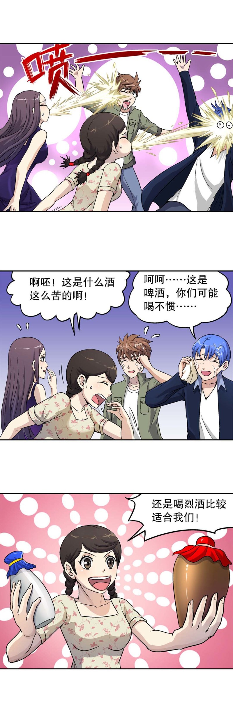 《控运师》第67话 三重攻势 第4页