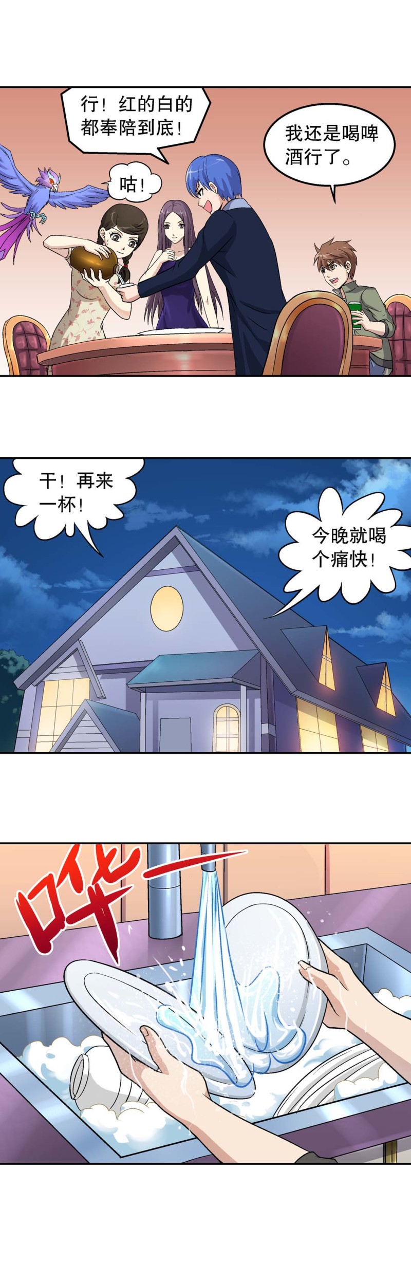 《控运师》第67话 三重攻势 第5页
