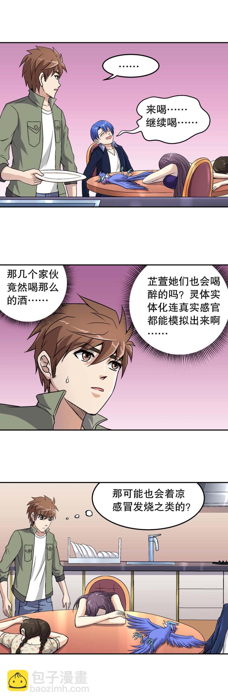 《控运师》第67话 三重攻势 第6页