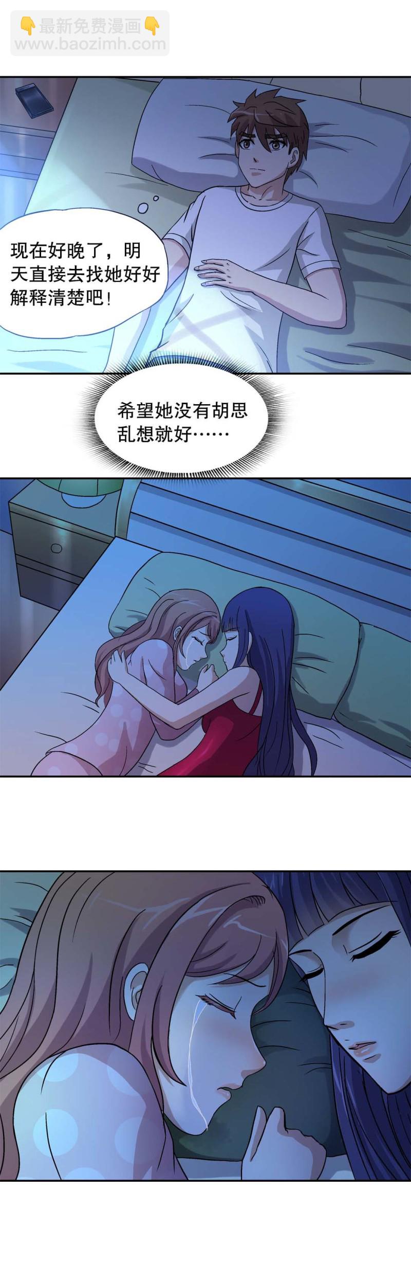 《控运师》第68话新的危机 第2页