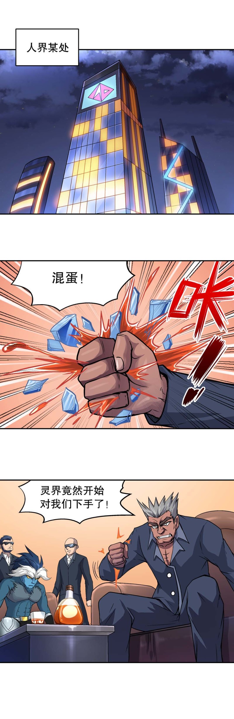 《控运师》第68话新的危机 第3页