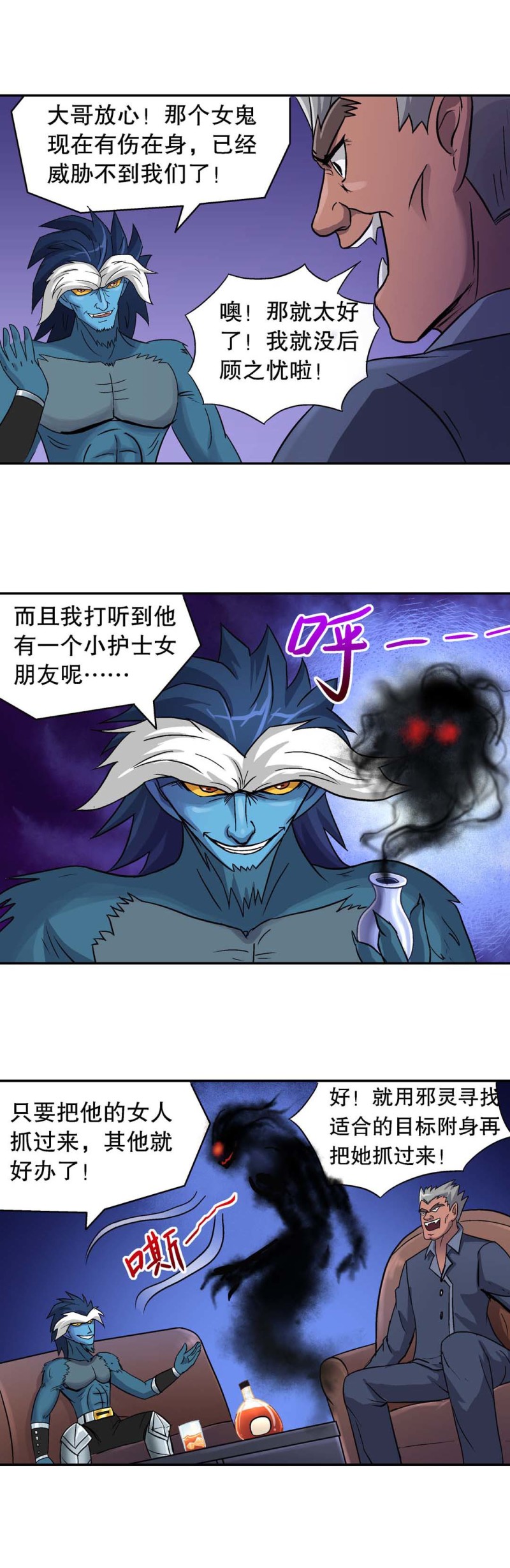 《控运师》第68话新的危机 第6页