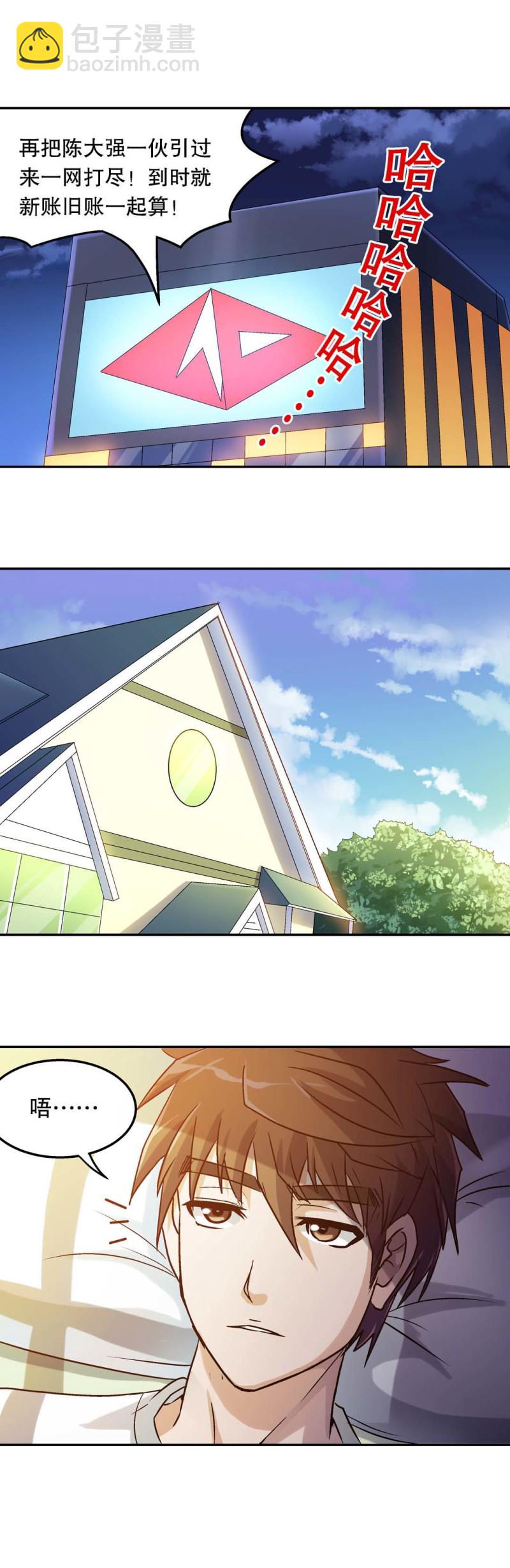 《控运师》第68话新的危机 第7页