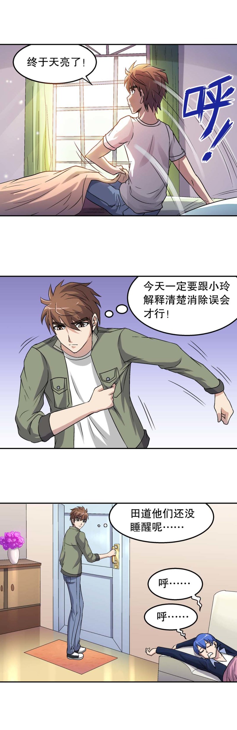 《控运师》第68话新的危机 第8页