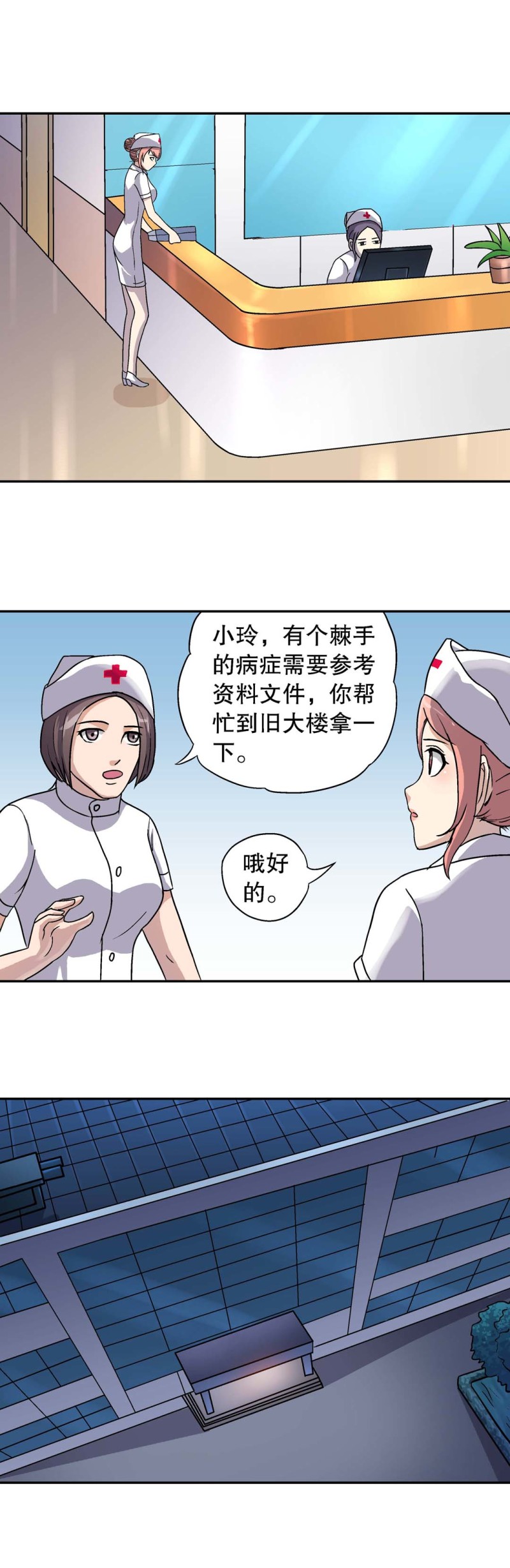 《控运师》第70话刘主任 第10页