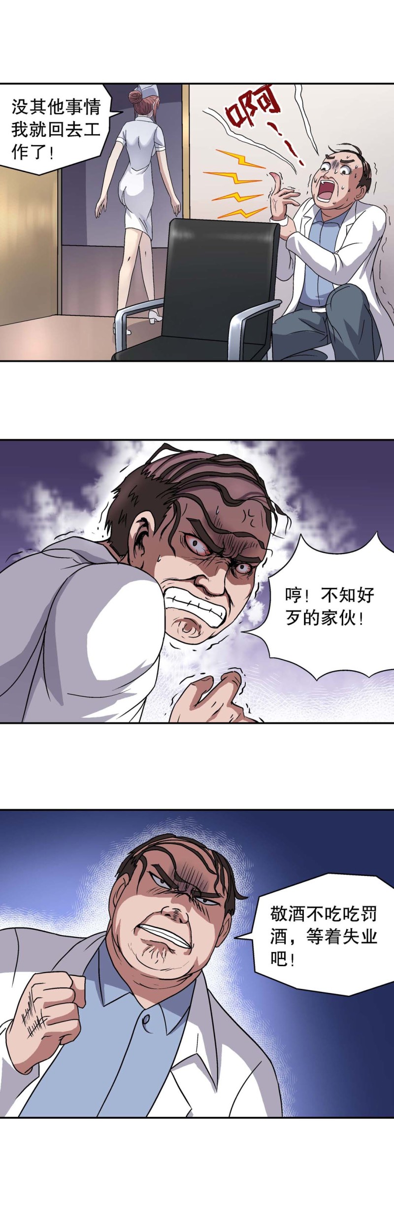 《控运师》第70话刘主任 第5页