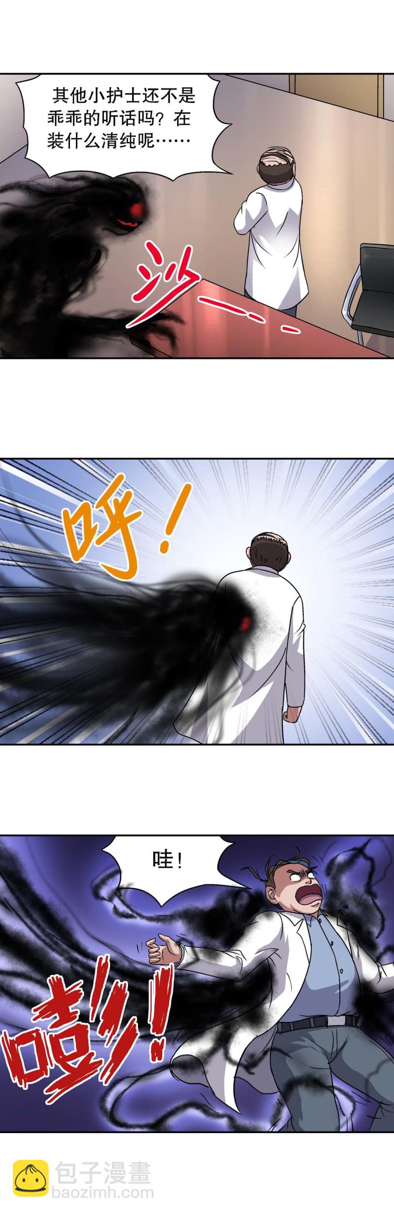 《控运师》第70话刘主任 第6页